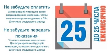 Напоминание об оплате