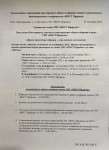 Уведомление о проведении внеочередного общего собрания членов Садоводческого некоммерческого товарищества «НОСТ Природа»