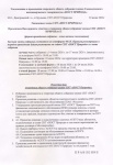 ❗❗❗ ВНИМАНИЕ! По техническим причинам общее собрание садоводов СНТ "НОСТ Природа" Лето 2026 переносится на 14 июля 2026 года! ❗❗❗ 