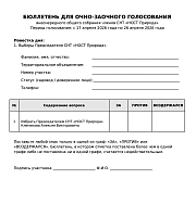 Бюллетень для голосования (апрель 2026)