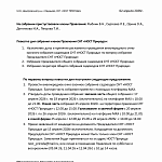 Протокол заседания правления 2026