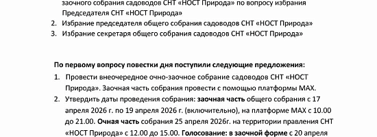 Протокол заседания правления 2026